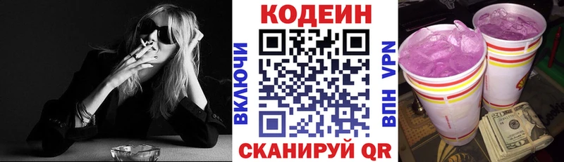 Codein Purple Drank закладки Бронницы